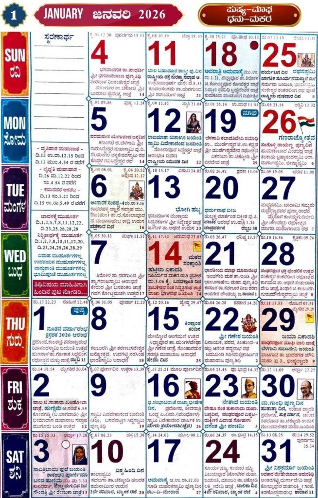January 2026 Kannada Calendar